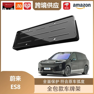 Libos Is Suitable for 26 Models License plate holder/license plate holder - 26-models-of-nio-es8-front-and-rear-license-plate-frames-are-glossy-black