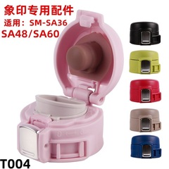 T004保温カップバウンス蓋ロック防漏カップ蓋SAタイプWFZ1013-480付属品シリカゲル