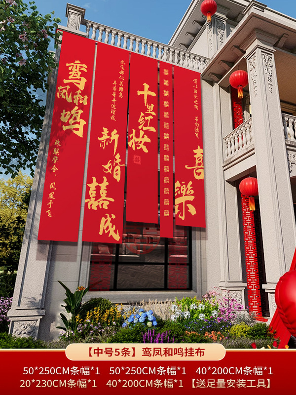 农村结婚院子装饰条幅挂布婚礼自建房外庭院庭院场景布置喜字横幅|undefined