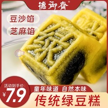 德御斋绿豆糕老式传统糕点特产豆沙单独包装零食休闲小吃点心