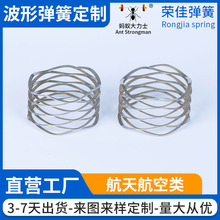按需定制不锈钢波形弹簧 机械发电机多层波形弹簧 高弹力对顶波簧