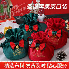 圣诞苹果抽绳束口袋平安夜苹果丝绒布袋新年创意礼品糖盒糖果包装