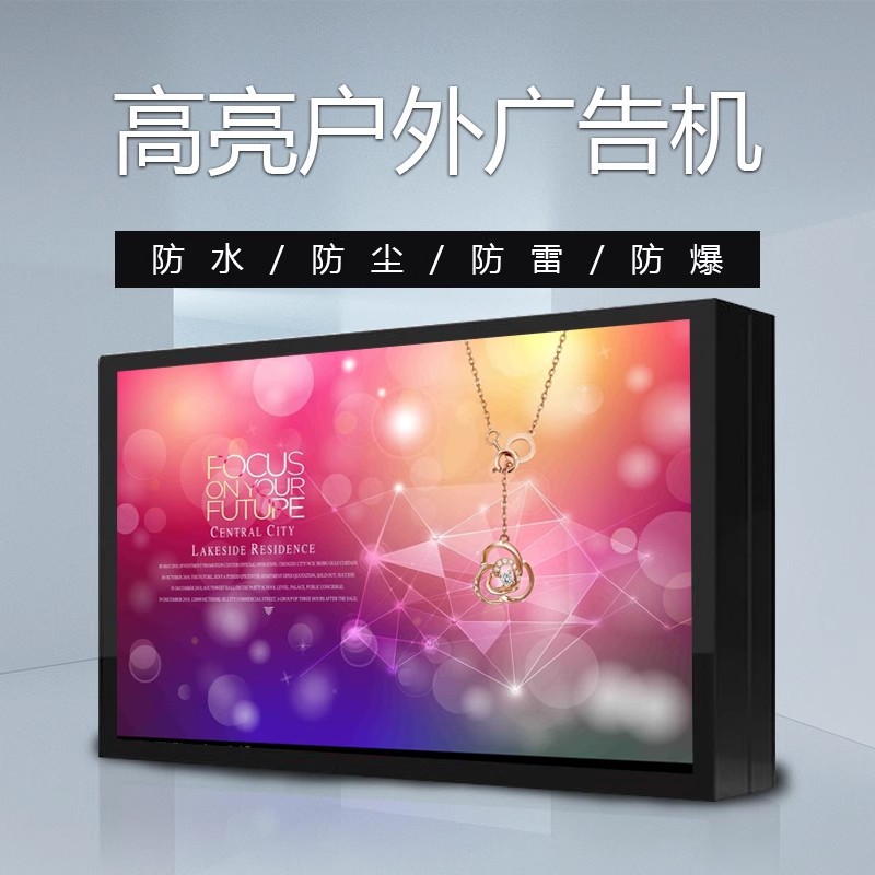 户外高亮防水信息发布屏，支持4G联网控制，支持吊挂或者落地安装
