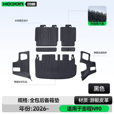 trunk liner, modification accessories, Trunk Mat - simple-blackfull-coverage-trunk-mat-xiaomi-pengcheng-n90seven-seater