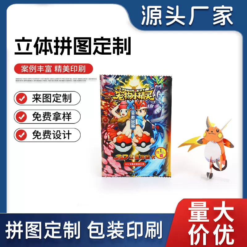 宠物精灵立体拼图神奇宝贝3D立体积木皮卡丘雷丘动漫周边玩具拼图