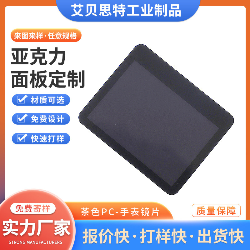 厂供茶色pc镜片 电子仪器仪表视窗凸包贴片PC透明耐磨防刮花镜片