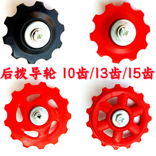 Mountain bike rear dial guide wheel bicycle rear transmission guide wheel 6/7/8 speed transmission gear riding supplies