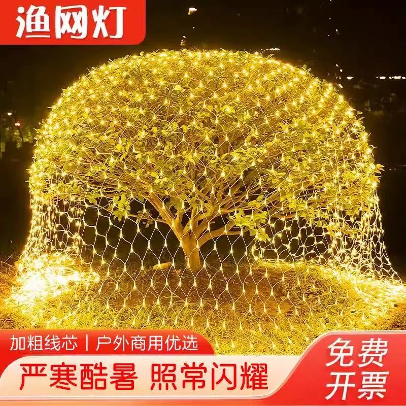 led渔网灯室外草坪装饰瀑布流星灯新年圣诞节日彩灯街道网灯灯串