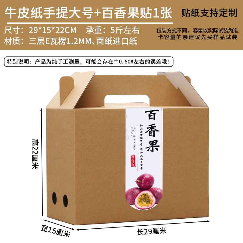 Caja de embalaje de fruta de Passivia, caja de regalo de 5 jin, caja de embalaje de fruta de Passivia, caja vacía general de frutas al por mayor