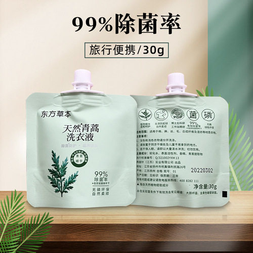 Artemisia annua 12ml sachet bagged laundry detergent disposable travel portable fragrance hotel