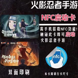DC Naruto Hand Tour NFC Startup Card Game Peripheral Collection Prop Card Smart Game id Uchiha Spot