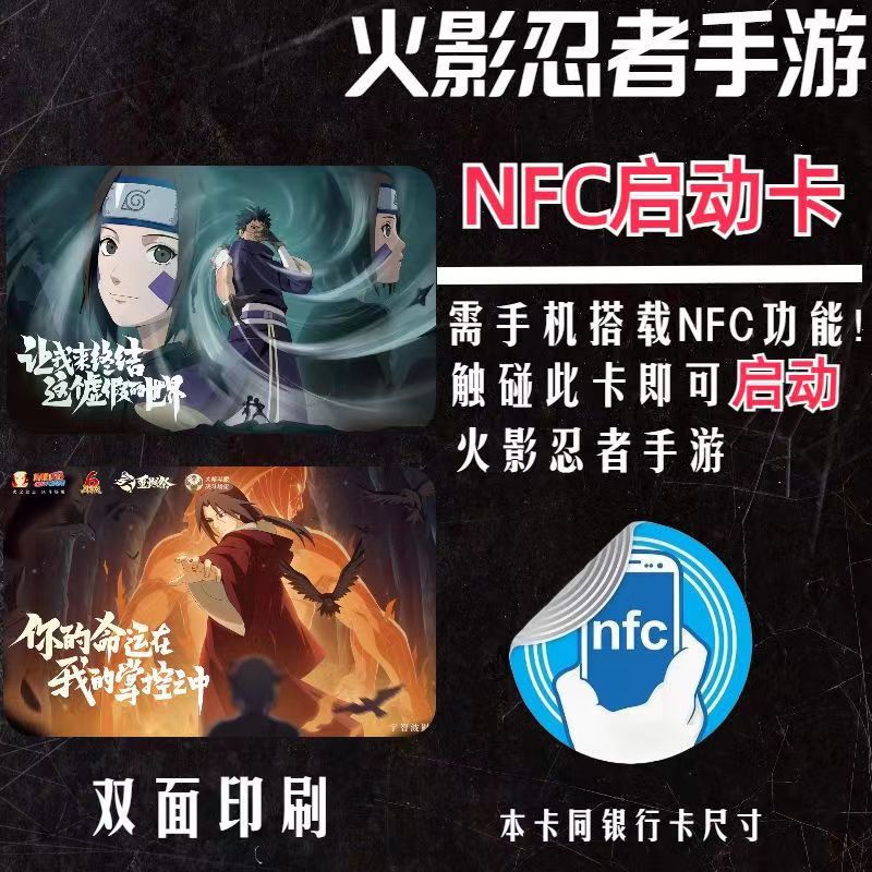 DC Naruto Mobile Game NFC Activation Card, Game Peripheral Collectible Item Card, Smart Game ID, Uchiha Madara.
