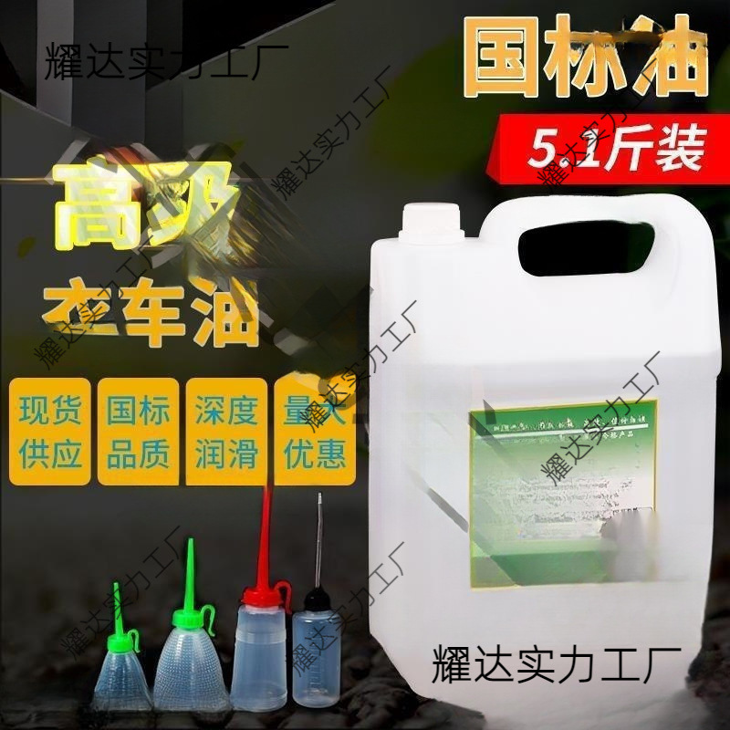 电动缝纫机专用机油标5斤衣车油桶装平车针车润滑白油2.5斤