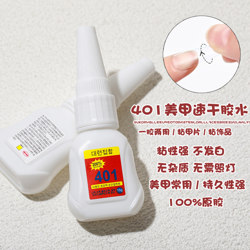 Nail glue 401 wear nail glue 200% super strength displacement quick-drying transparent non-white nail glue Nail glue 401 wear nail glue 200% super strength displacement quick-drying transparent non-white nail glue