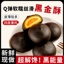 黑金酥蛋黄酥多规格   咸蛋黄雪媚娘凤梨馅传统糕点【YT9】
