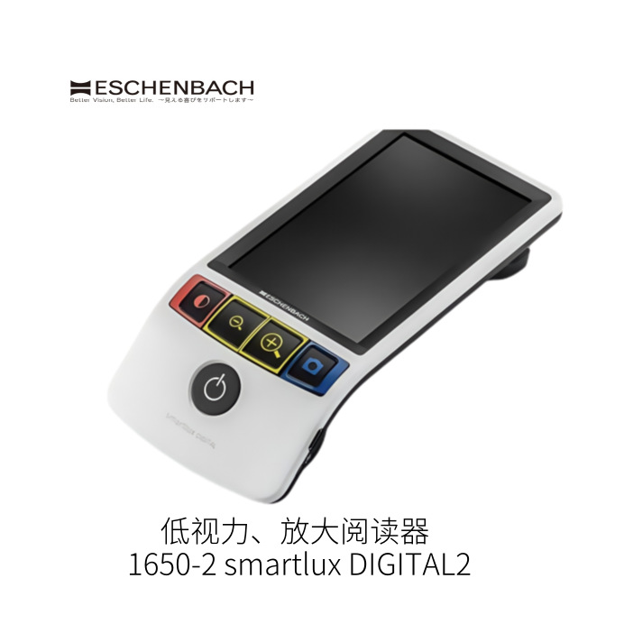 日本ESCHENBACH埃申巴赫光学放大镜1650-2 smartlux DIGITAL2