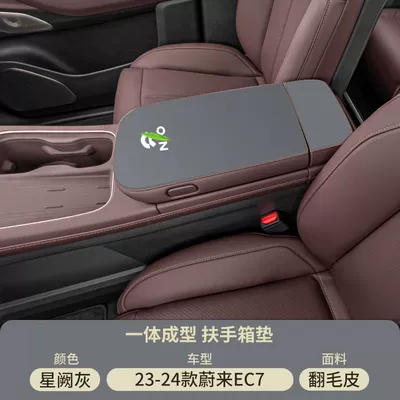 Armrest box pad — Es6 Central Control Et5 Armrest Box - xingque-gray-suede-armrest-box-mat-23-25-weilai-ec7