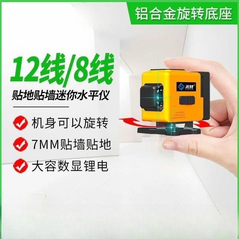 12线迷你水平仪高精度强光细线红外线激光迷小型自动调平绿光户外