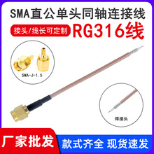 RG316���lͬ�S������ SMA���^���^���L�� SMA-J �����^�쾀�D�Ӿ�