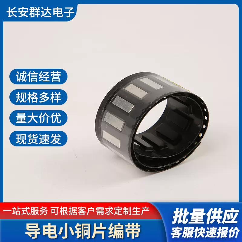 厂家直销导电散热铜片编带贴片12*4*1.0