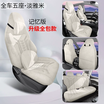 Interior Modified Seat Cover, Modelə uyğun (Original) oturacaq örtükləri - memory-version-elegant-rice-360-all-inclusive-suede-yuan-plus