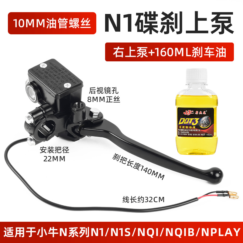 Bomba superior de cilindro para vehículo eléctrico adaptada a Maverick N1S / NQI bomba de freno bomba de aceite G1 / G3 conjunto de bomba de freno para scooter