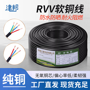 Rvv Power Cord Household Outdoor 2/3/4 Core 0.5/1/1.5/2.5/4 Square Waterproof Control Wire and Cable