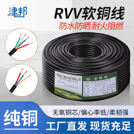 rvv电源线家用户外2/3/4芯0.5/1/1.5/2.5/4平方防水控制电线电缆