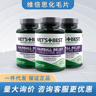 美国维倍思化毛片绿十字 猫草片猫咪专用化毛球片泌尿片（60片）