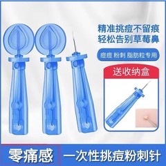 粉刺针清针痘闭口挑痘脂肪粒暗疮超尖超细美容院专用一次性粉刺针