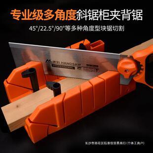 Woodworking clip back saw miter saw cabinet 45 degree hand saw angle cutting artifact 45 ℃ tool multi-function multi-angle saw box
