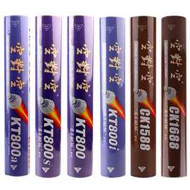 空对空羽毛球AK96/800D/800/500/400/300/ck1688飞行稳定耐打12只