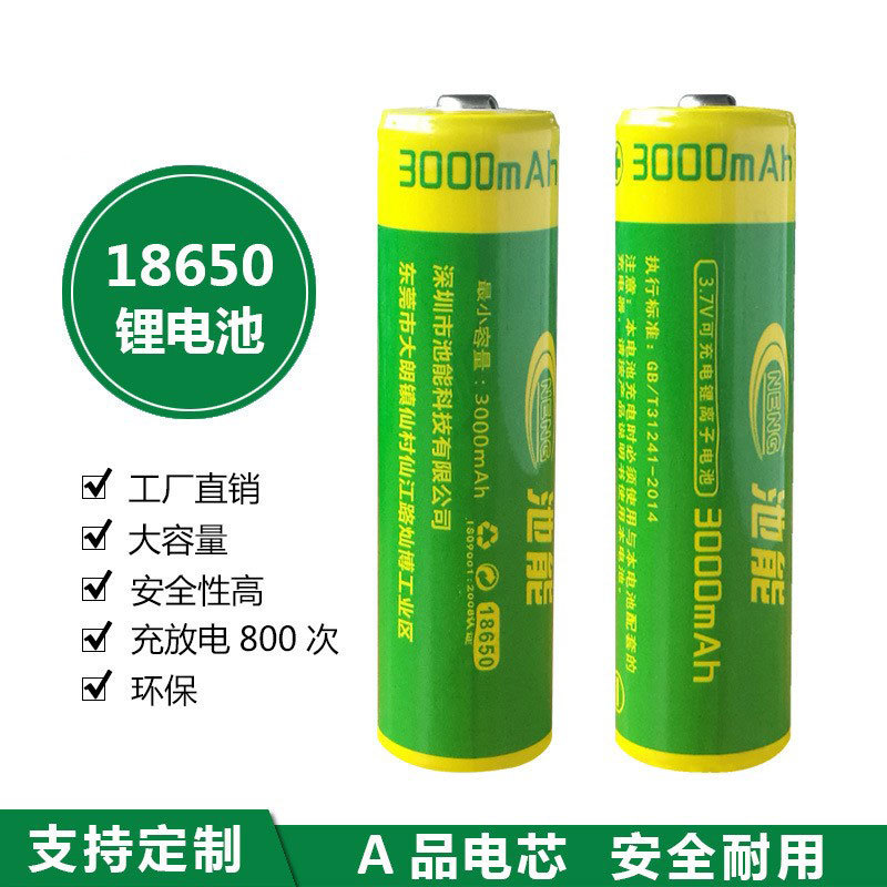 18650锂电池3.7v平头尖头电芯足容量1200mAh可充电手持风扇锂电池