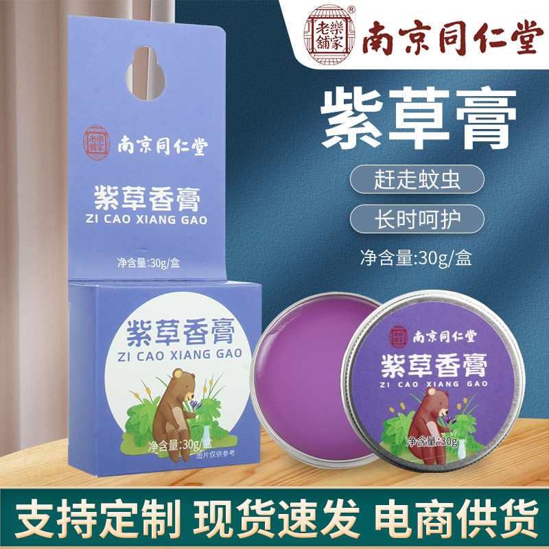 Nanjing Tongrentang Comfrey cream baby Dedicated family Driving protect Mosquito Bites Botany argy wormwood Ointment wholesale