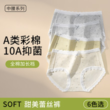 彩纱A类棉女士内裤女款蕾丝中腰女三角裤10A抗菌全棉裆内裤女纯棉