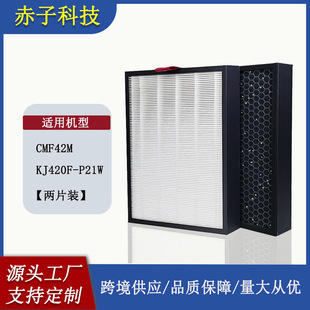 Suitable for Honeywell Air Purifier Kj420F-P21W Composite Filter Cmf42M Formaldehyde Removal Filter Element