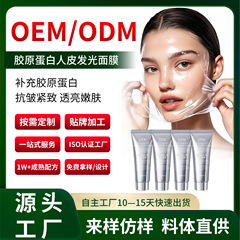 代加工水光胶原面膜OEM淡纹紧致水光涂抹面膜嫩肤修护可撕拉面膜