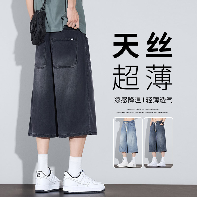 Men's summer thin ice silk denim shorts 2026 trendy black Tencel loose straight cropped casual pants for men Men's summer thin ice silk denim shorts 2026 trendy black Tencel loose straight cropped casual pants for men
