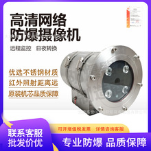红外防爆摄像头不锈钢护罩400万高清夜视网络304不锈钢摄像头监控