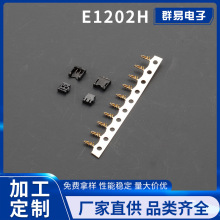 E1202H胶壳 E1202T端子 E1202PR针座 JST 78172替代品