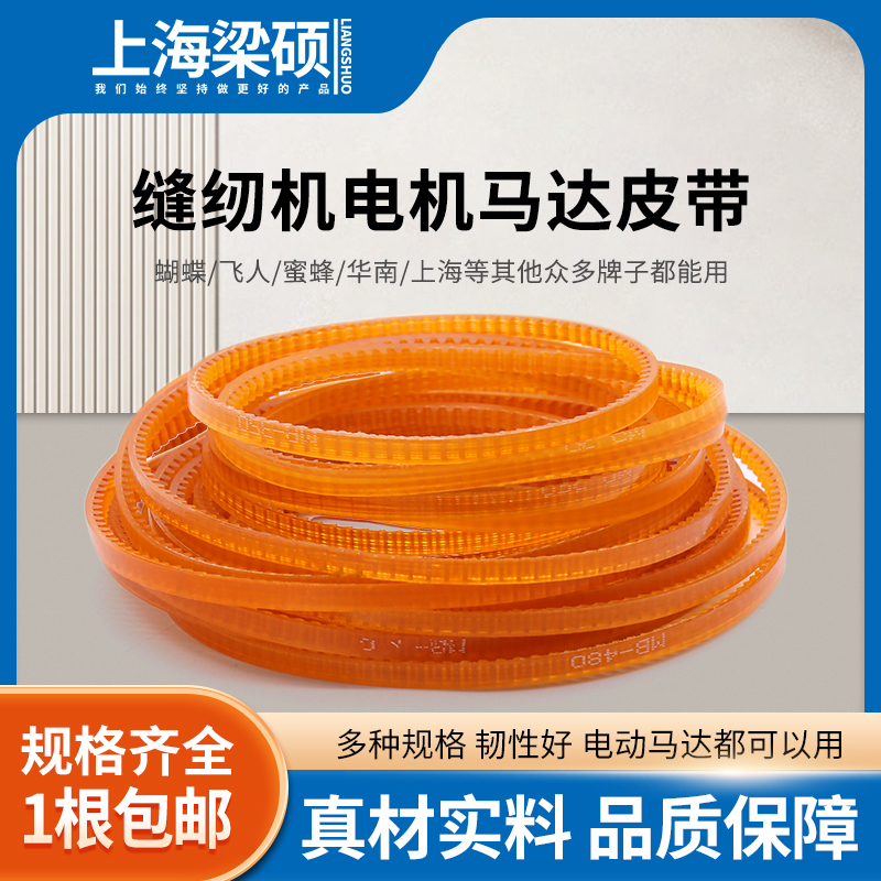 LIASOR锁边机皮带老式电动缝纫机马达聚氨酯双面齿拷边机同步皮带