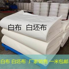 白い布の純綿の布地の白い白地の布のキャンバスは学生を染めます。