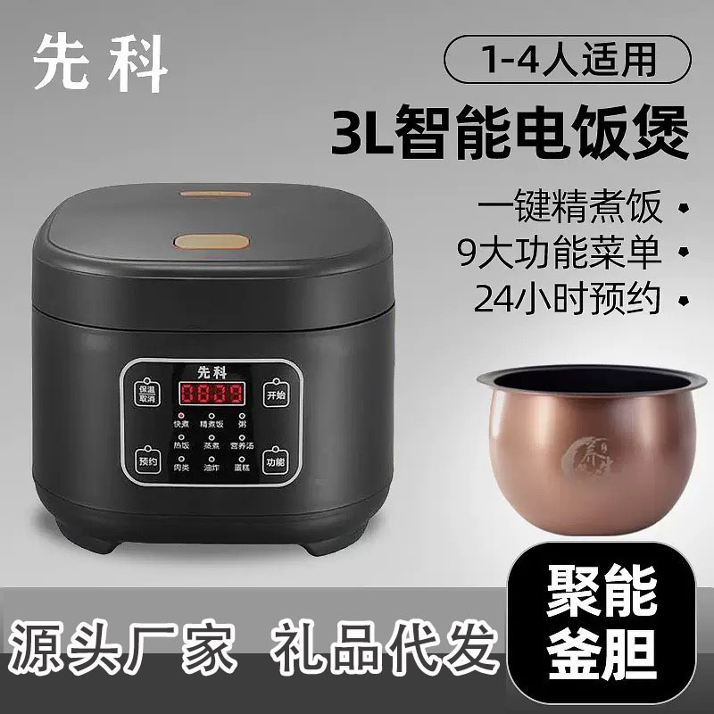 先科新款电饭煲智能预约多功能3L小型电饭锅礼品厂家批发外贸跨境|undefined