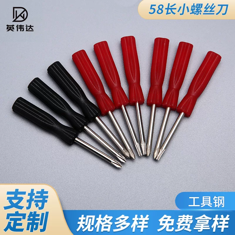 Small screwdriver
