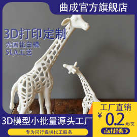 3d打印服务定制手板模型白模加工SLA光敏树脂黄绿树脂