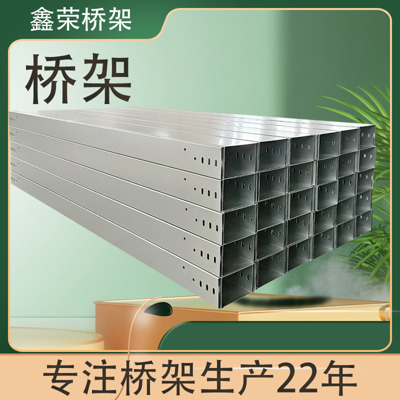 喷塑桥架 电缆桥架 槽式桥架 大跨距桥架 200*100 桥架线槽