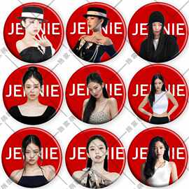 金珍妮jennie明星周边应援粉丝镭射吧唧徽章胸针书包挂件装饰痛包