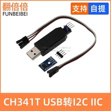 CH341T USB转I2C IIC模块 带外壳 送杜邦线 AT24C02 eeprom 源码