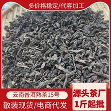 云南茶叶普洱茶 熟茶散装茶叶勐海熟普茶厂批发 电商货源茶叶熟普