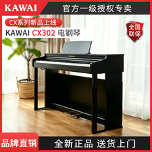 KAWAI新品CX302电钢琴卡瓦依CX重锤电钢琴逐级配重三踏板数码钢琴